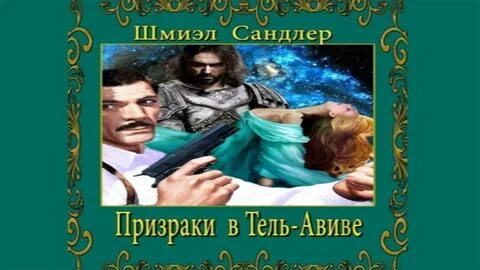 Призрак белых ночей аудиокнига слушать