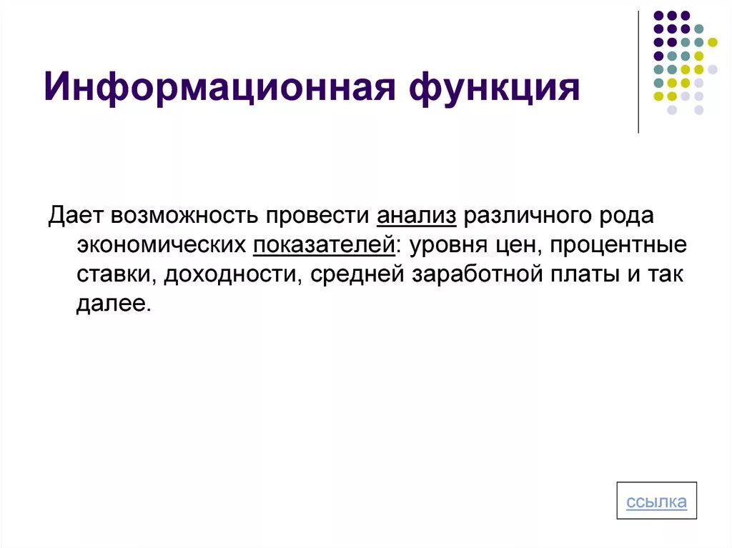 Информационная функция пример реализации Картинки ФУНКЦИИ ИНФОРМАЦИОННОЙ РАБОТЫ