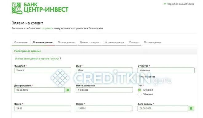 Заявление в банк центр Инвест. Кредит центр Инвест. Центр Инвест банк заявка на кредит. Центр-Инвест банк ипотека.