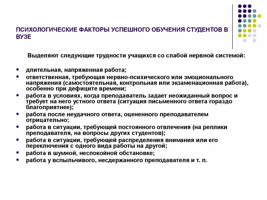 Проблемы образования в вузах. Проблемы обучения в вузе. Психологические факторы. Психологические проблемы студентов. Социально психологические трудности обучения в вузе.