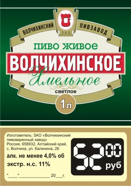 Хадыженск пиво. Волчихинское пиво. Волчихинский пивоваренный завод пиво. Крестьянское пиво разливное. Рубцовское пиво.