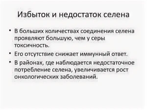 Селен недостаток симптомы у женщин