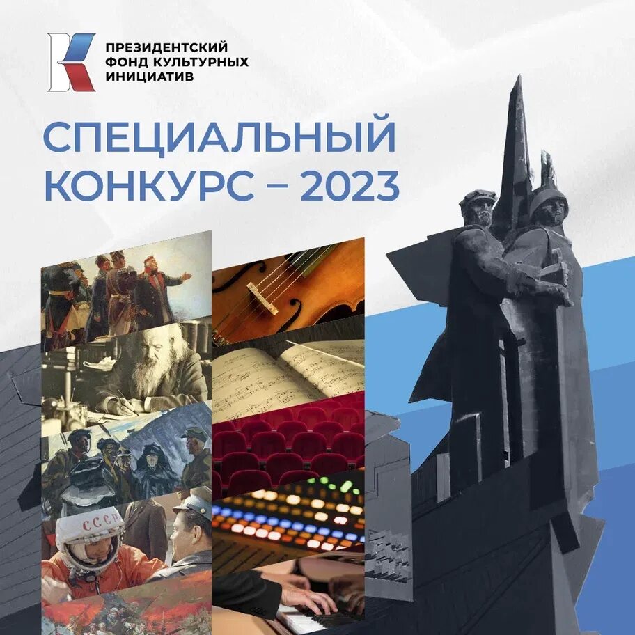 фонд культурных инициатив гранты 2023. президентский фонд культурных инициатив 2023 гранты. президентского фонда культурных инициатив 2023 года. конкурс президентского фонда культурных инициатив. фонд президентских инициатив 2023 июль.