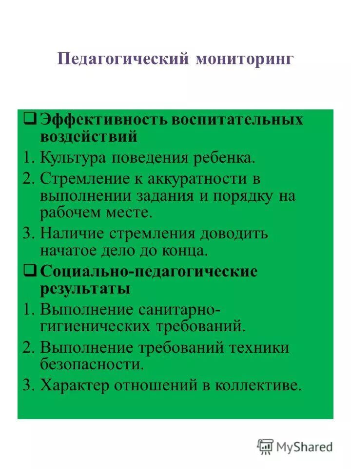 1 дод мониторинг образования. Современные подходы к организации системы мониторинга в образовании. Преемственность хромосом это. 1 дод мониторинг образования. Стимулирование потребителей.