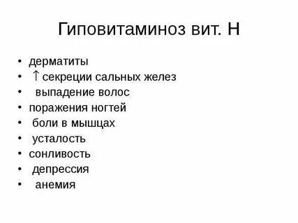 Гиповитаминоз кожи
