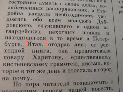 Предложение дубровского