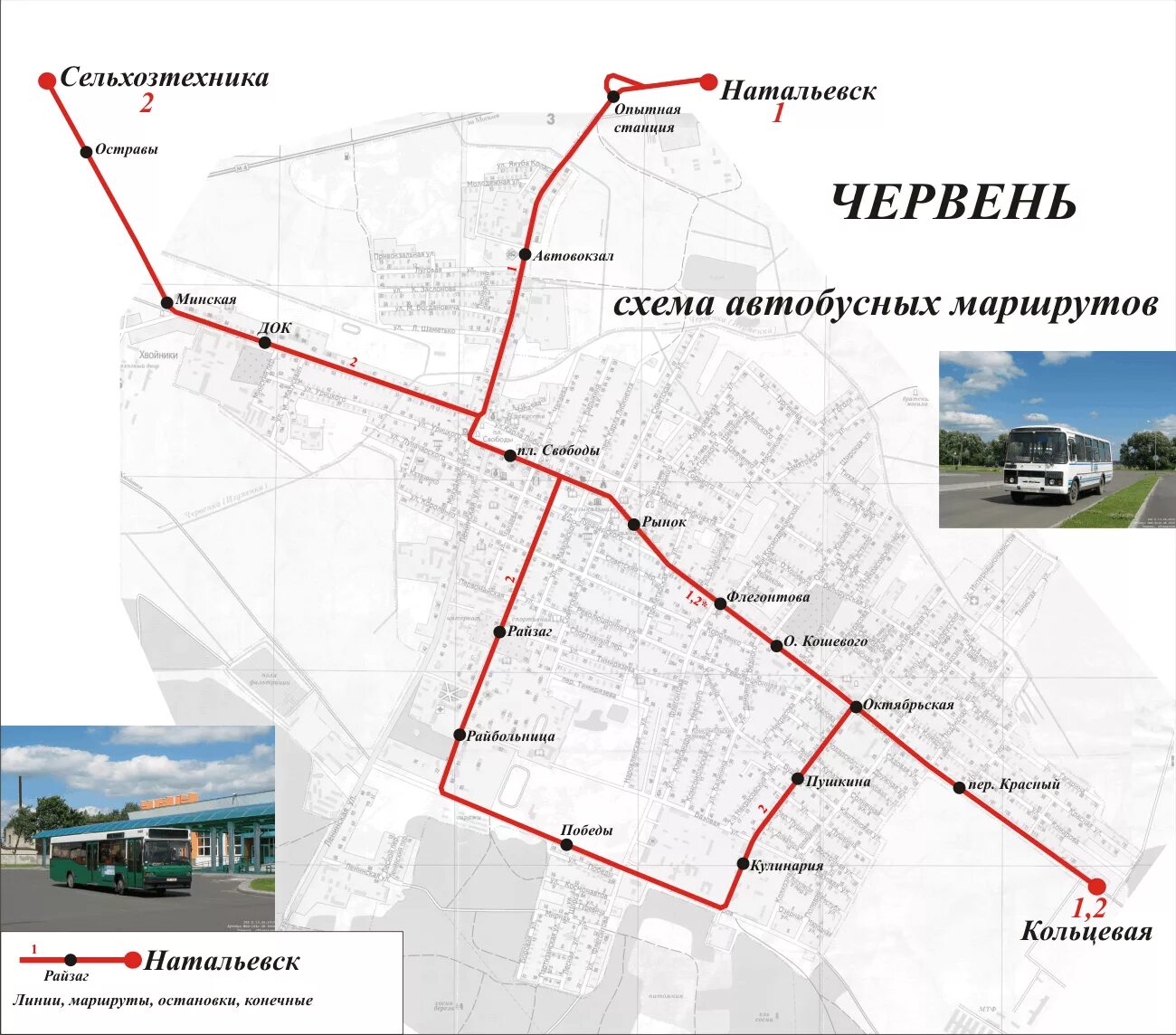 Маршрутка Минск-червень. Схема автобусных маршрутов Минска. Городской автобус червенш. Схема маршрутов городского транспорта Минска. Схема городских маршрутов