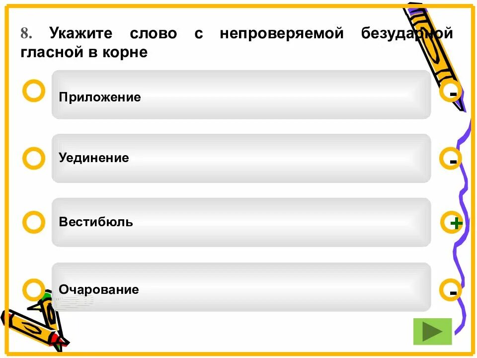 Проверочное слово к слову бежит. Проверочное слово к слову прилетел. Прилетели проверочное слово. Проверочное слово к слову подлетает. Слетаются проверочное слово.