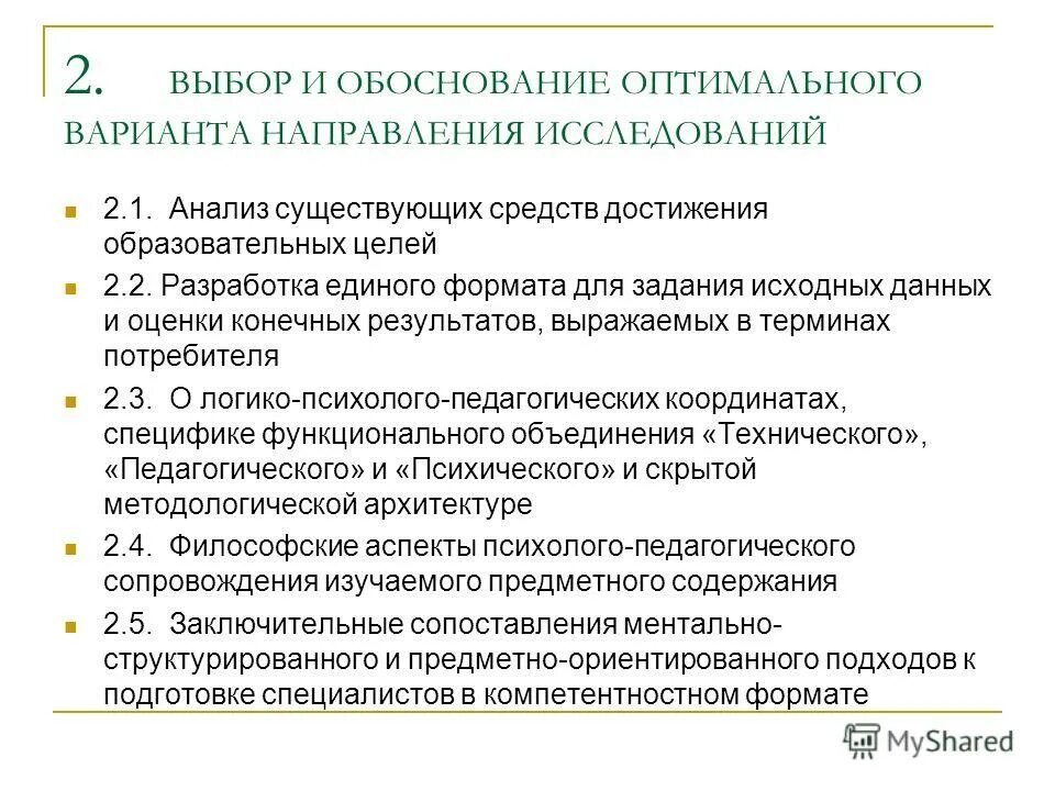 Выбор оптимального варианта (обоснование). Стадии и этапы разработки тз. Обоснование оптимального варианта. Последовательность этапов управления проектом. Задачи государства в образовании.