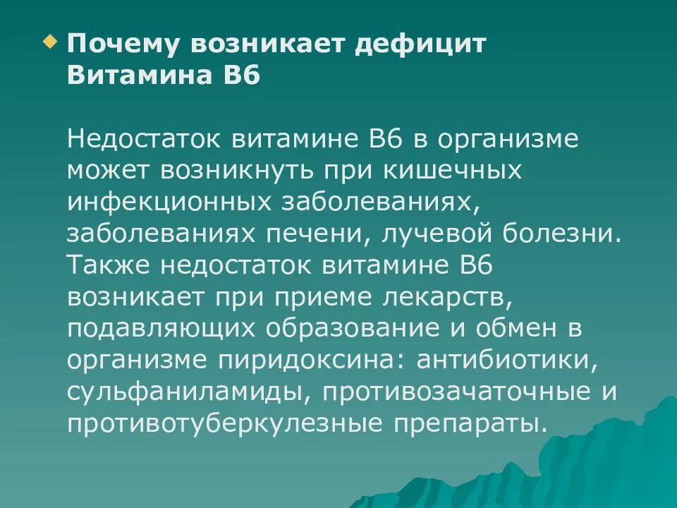 Признаки недостатка витамина б6. Нехватка витамина в6. Заболевания при нехватке витамина в6. Недостаток витамина b6 симптомы.