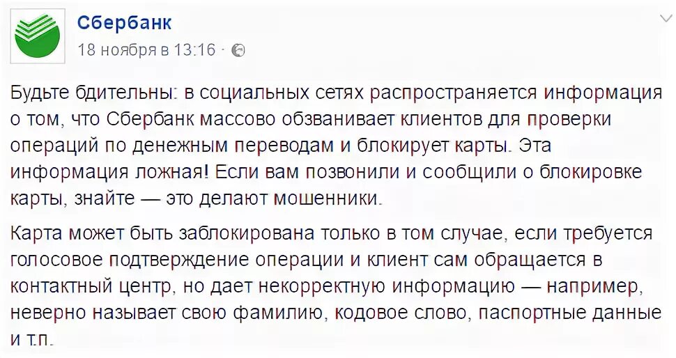 Сбербанк заблокирован за мошенничество. Карта заблокирована Сбербанк мошенничество. Сбер заблокировал карту подозрению в мошенничестве. Банк заблокировал карту физического лица.