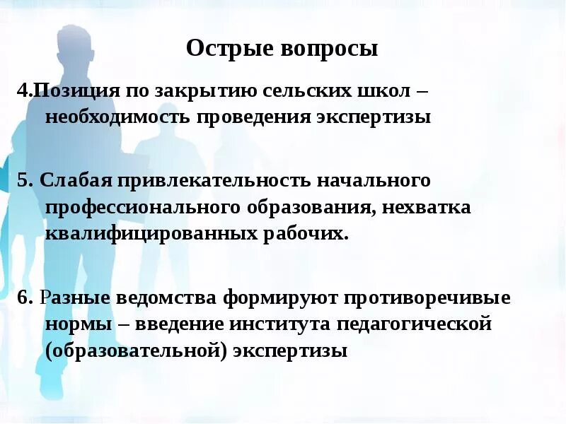 Вопрос является острым. Острый вопрос. западное общество острые вопросы. самые острые вопросы вопросы о воспитании и образовании. нехватка образования.