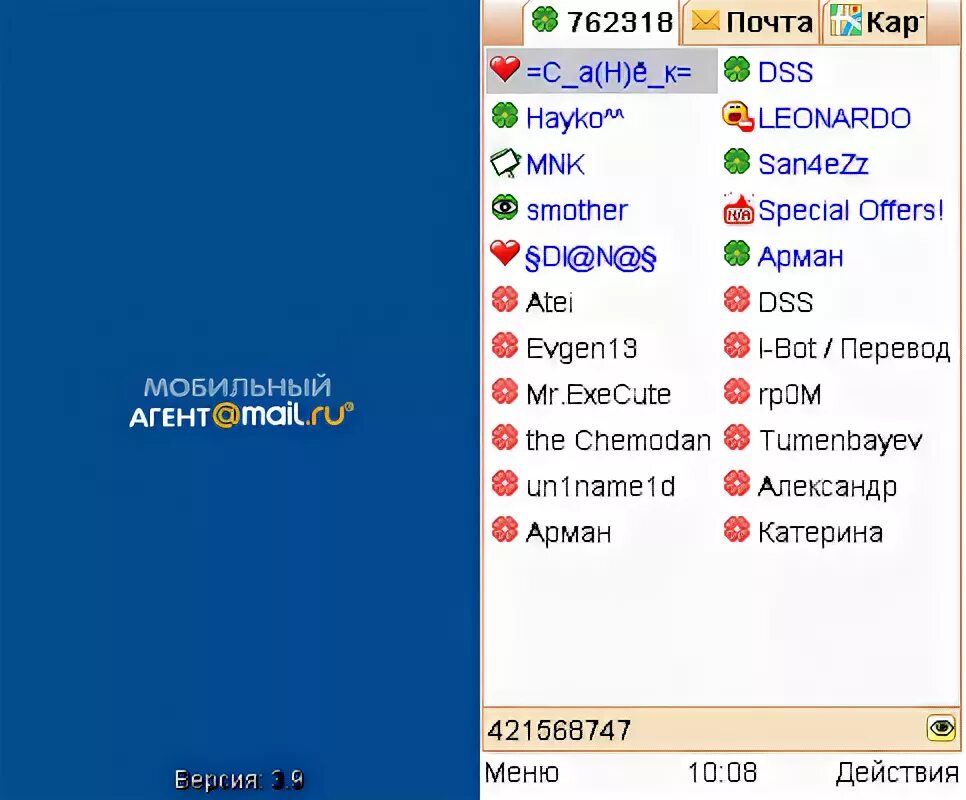 Mail агент. Майл ру агент java. Майл агент приложение java. Mail ru агент мобильный. Mail ru старая версия