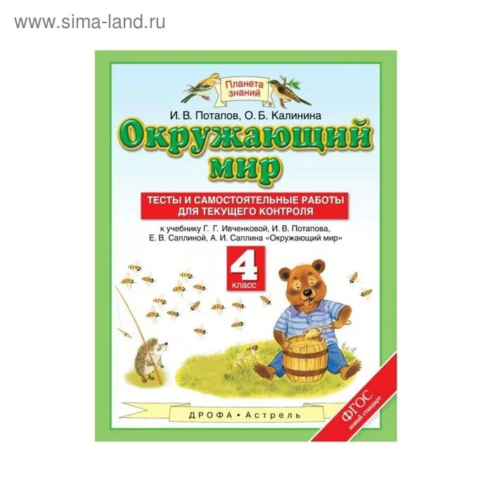Ивченкова г. Г. Потапов. Планета знаний дрофа астрель. В.