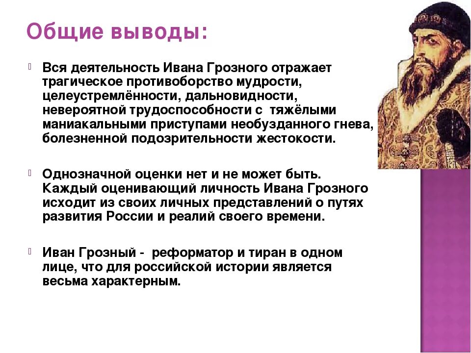 Во время царствования тирана в москве жили. Годы жизни Ивана Грозного 1533-1584. Эпоха правления царя Ивана Грозного.