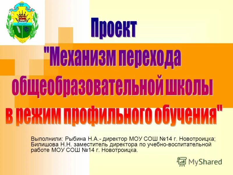 Директору муниципального общеобразовательного учреждения