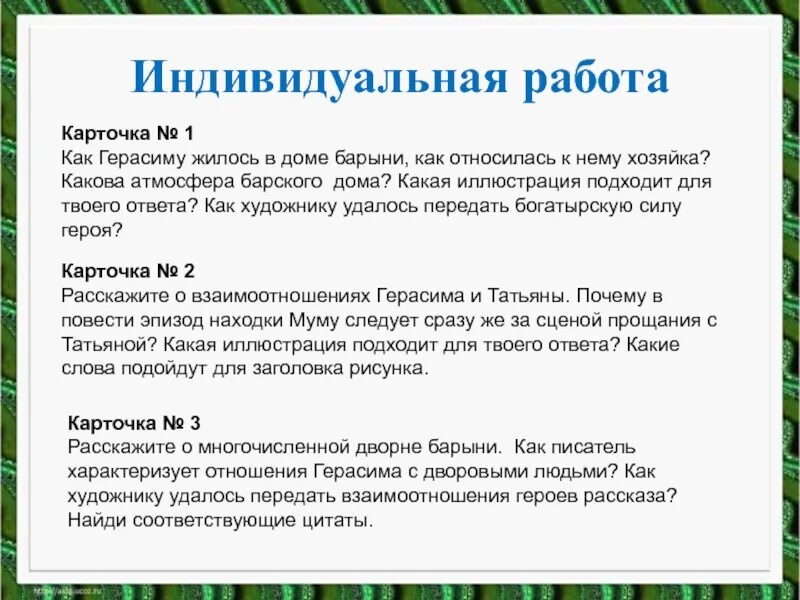 Как бы я поступил на месте герасима. Сочинение про герасима по плану. отношение герасима к дворовым. как герасим относился к барыне. отношение герасима к дворне.