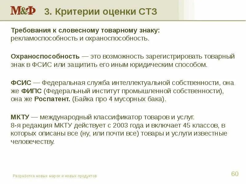Марка нового товара