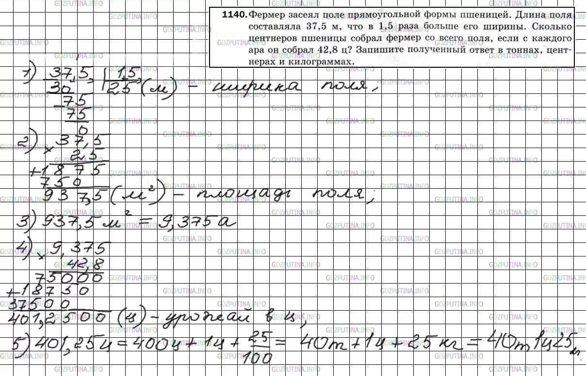 Площадь первого участка 120 м2. Математика 5 класс номер 1140. Математика 5 класс Мерзляк номер 1140.