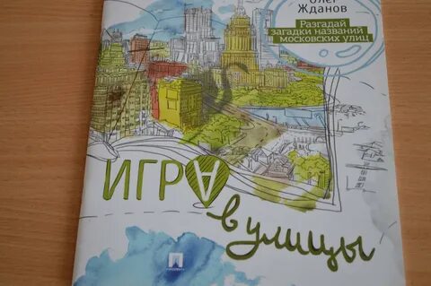 Имена московских улиц