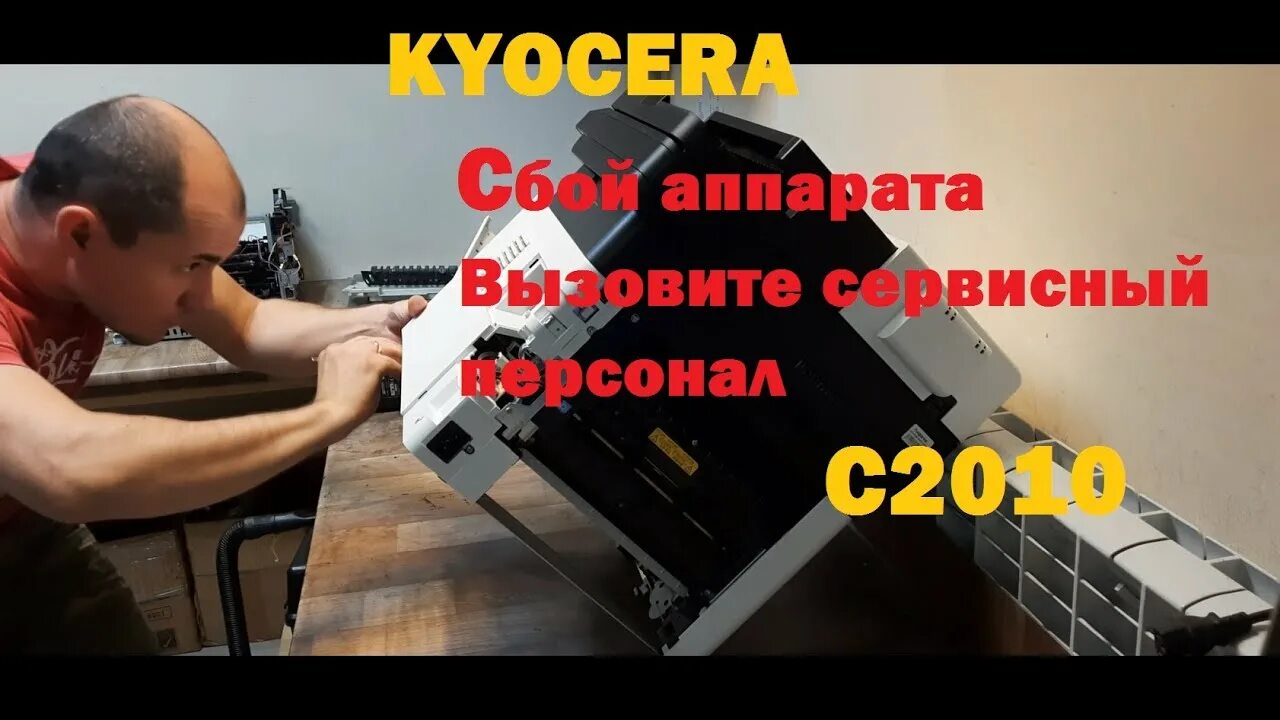 Kyocera 2540 бункер отработанного тонера. Сбой аппарата с7990 kyocera что делать. С7990 kyocera сбой аппарата. С7990 kyocera. C7990 kyocera ошибка m2540dn.
