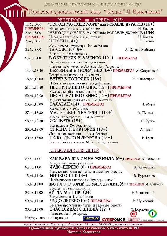 драматический театр апрель