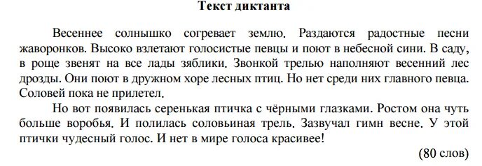 Пыяла текст на русском языке. Диктант 4 класс впр. впр 4 класс русский язык текст диктанта. выпускные проверочные работы по русскому языку 4 класс диктанты. диктант впр 4 класс по русскому языку 2025 с заданиями.