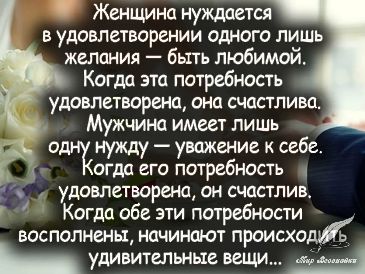 Уважение к мужчине цитаты. Цитаты про уважение к мужу. Высказывания про уважение. Отношение мужчины к женщине цитаты про уважение.