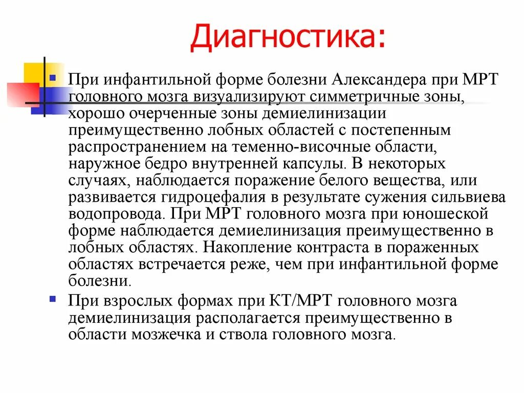 Лейкодистрофия Александера. Лейкодистрофия этиология. Диагноз лейкодистрофия. Болезнь краббе простыми словами