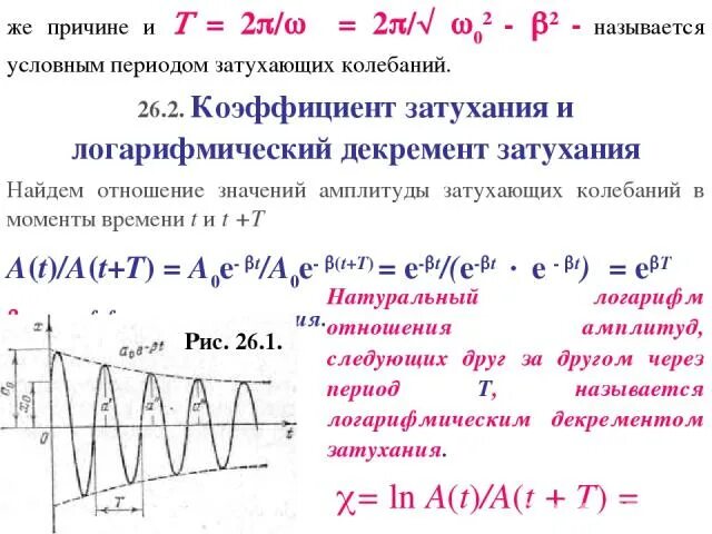 Гармонические колебания в колебательном контуре. Утохающие колебания в физике. Затухающие колебания кратко 9 класс. Потери в оптоволокне. Причины ослабления биполярной системы.