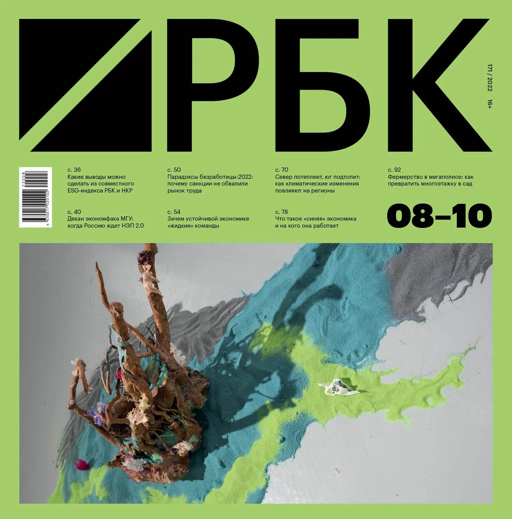 Форум рбк 2025. Журнал рбк. журнал рбк 2025. журнал экономист август 2025. обложка рбк свежая.
