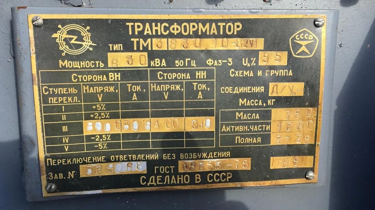 Трансформатор ТМЗ 630/10. Трансформатор ТМЗ 630/10/0.4. Трансформатор ТМЗ 630 КВА. Трансформатор ТМЗ 1000 КВА.