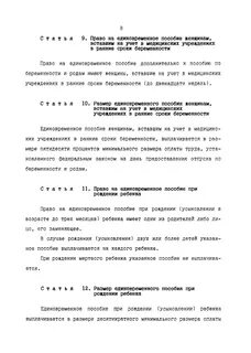 Федеральный закон 81 о государственных пособиях