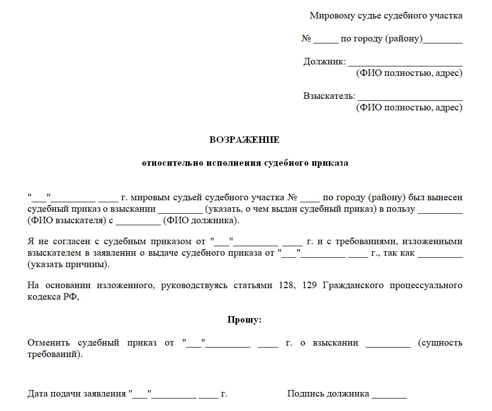 Судебная давность взыскания долгов. Как написать заявление об отмене судебного приказа мировому судье. Заявление об отмене судебного приказа образец мировой суд. Образец заявления об отмене судебного приказа о взыскании. Заявление о отмене судебного приказа мирового судьи.