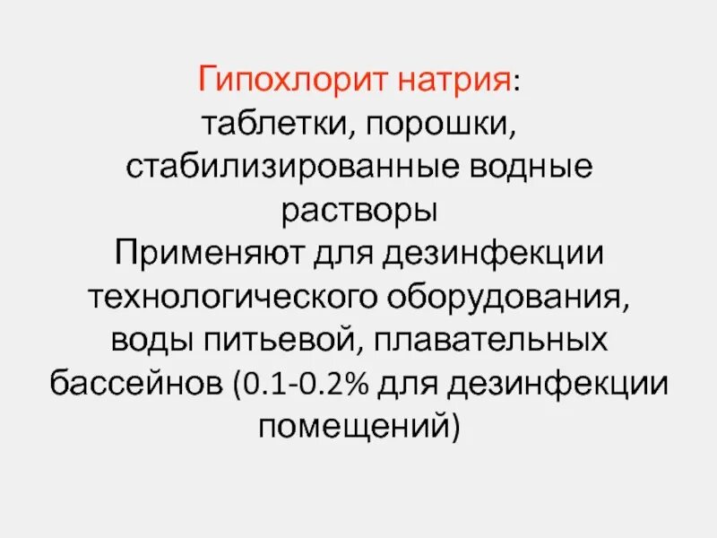 Гипохлорит кальция в таблетках. Таблетки гипохлорита. Таблетки гипохлорита. 200г "медленный органический хлор ". Гипохлорит кальция 65%.