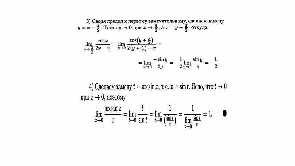 Первый и второй замечательные пределы определение