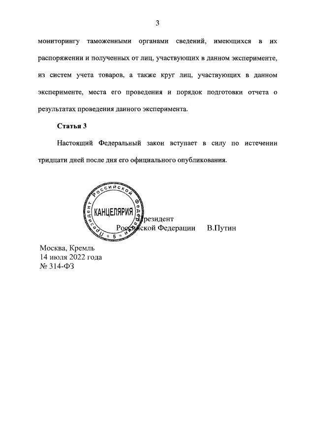 Фз 40 о федеральной службе безопасности. Федеральный закон 305. ФЗ 168. Закон 233-ФЗ. Закон 305 ФЗ.