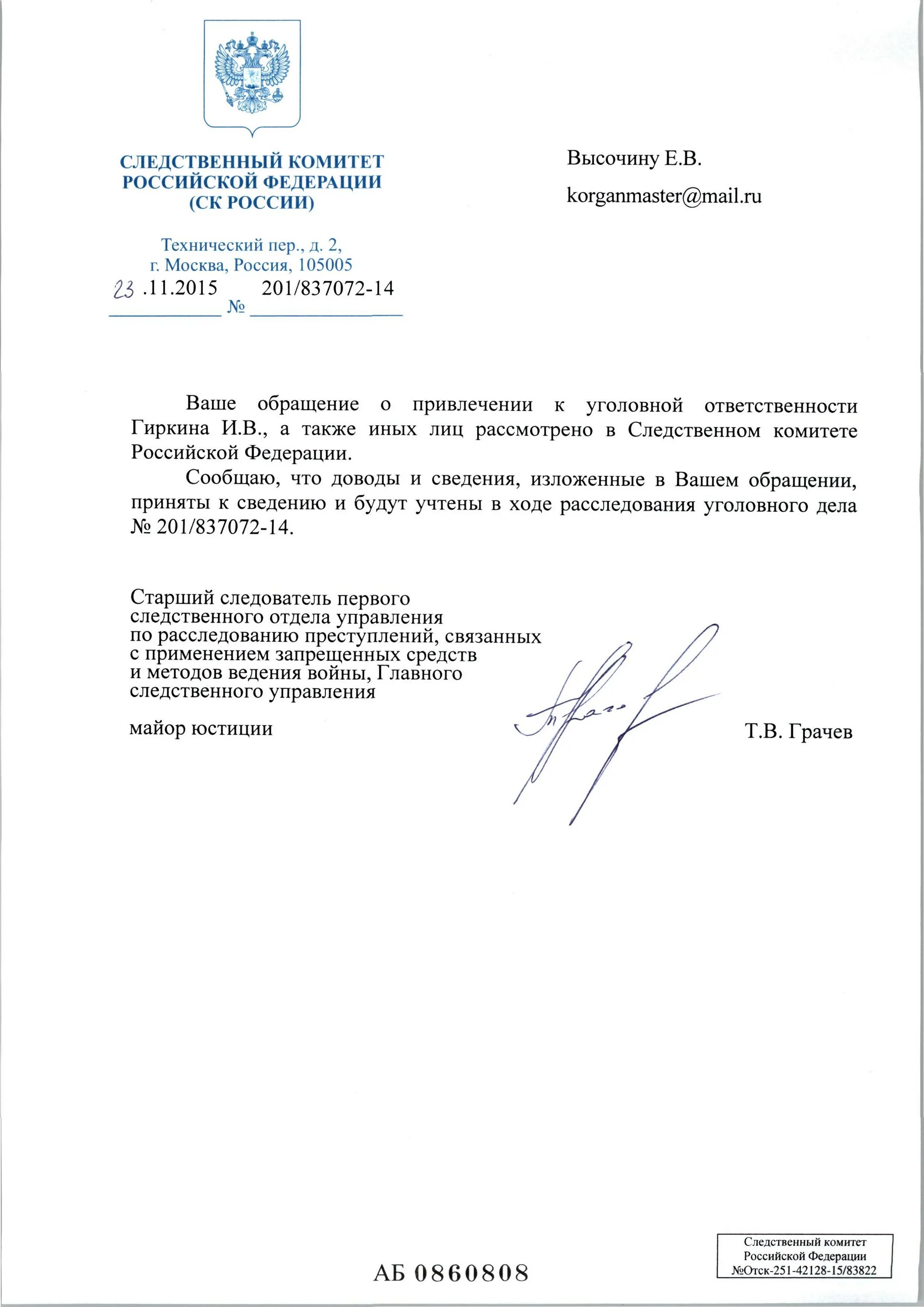 Образец заявления в следственный комитет. Заявление в следственный комитет. Повестка в следственный комитет. Ответы следственного комитета. Возьмут ли в следственный комитет.