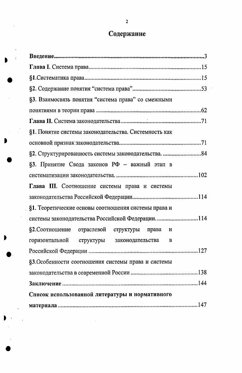 Кодификация законодательства российской федерации