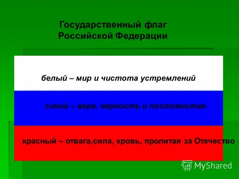 Какое значение имеет флаг для каждого. Цвета флага. Цвета флага РФ. Флаг Татарстана что означают цвета. Флаг Республики Татарстан значение цветов.