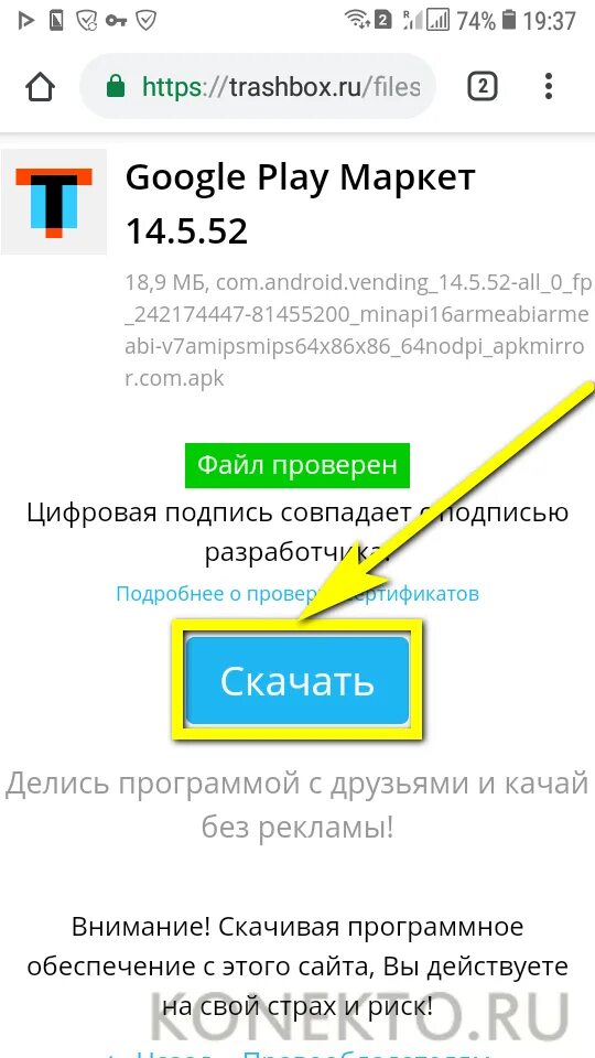 Установить приложение гугл маркет. Плей Маркет. Приложение в плей Маркете. Плей Маркет зайти. Как установить плей Маркет.