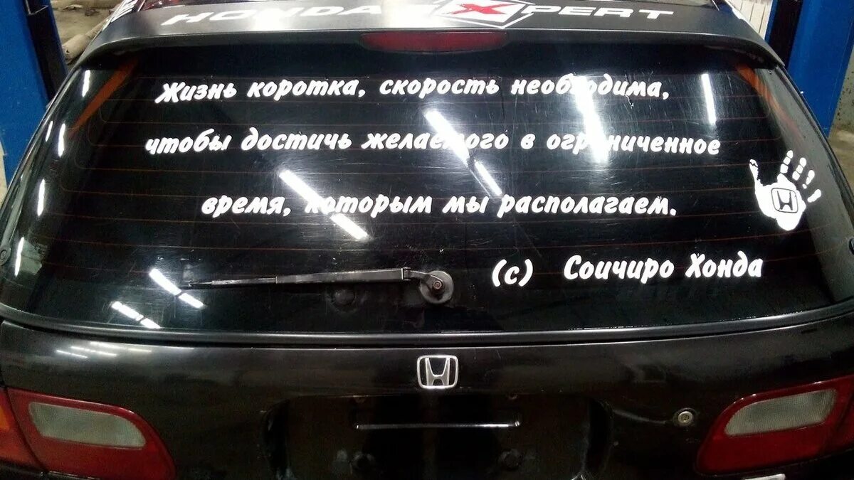 Надписи на машину на заднее. Надпись на стекло автомобиля. Надписи на машину на заднее стекло. Надпись Аю на заднее стекло. Наклейки на авто на заднее стекло надписи.