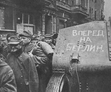 Ну что бойцы на берлин