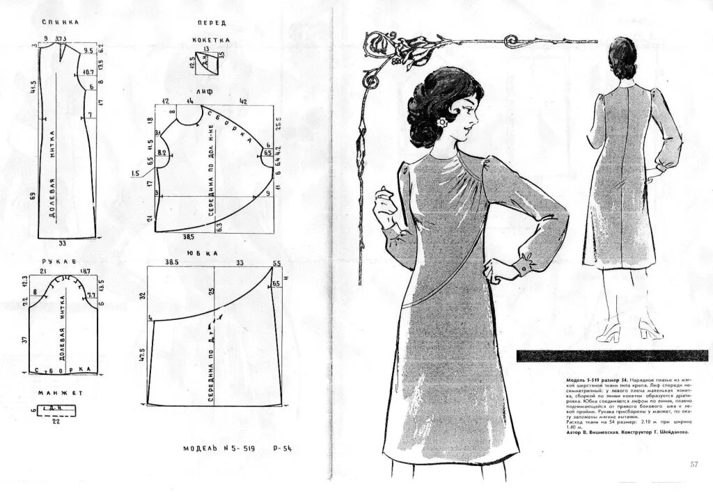 Построение основы выкройки платья 52 размера. Выкройка платья. Выкройка платья прямого силуэта с рукавом 56 размер. Выкройка платья. Выкройка-основа платья.