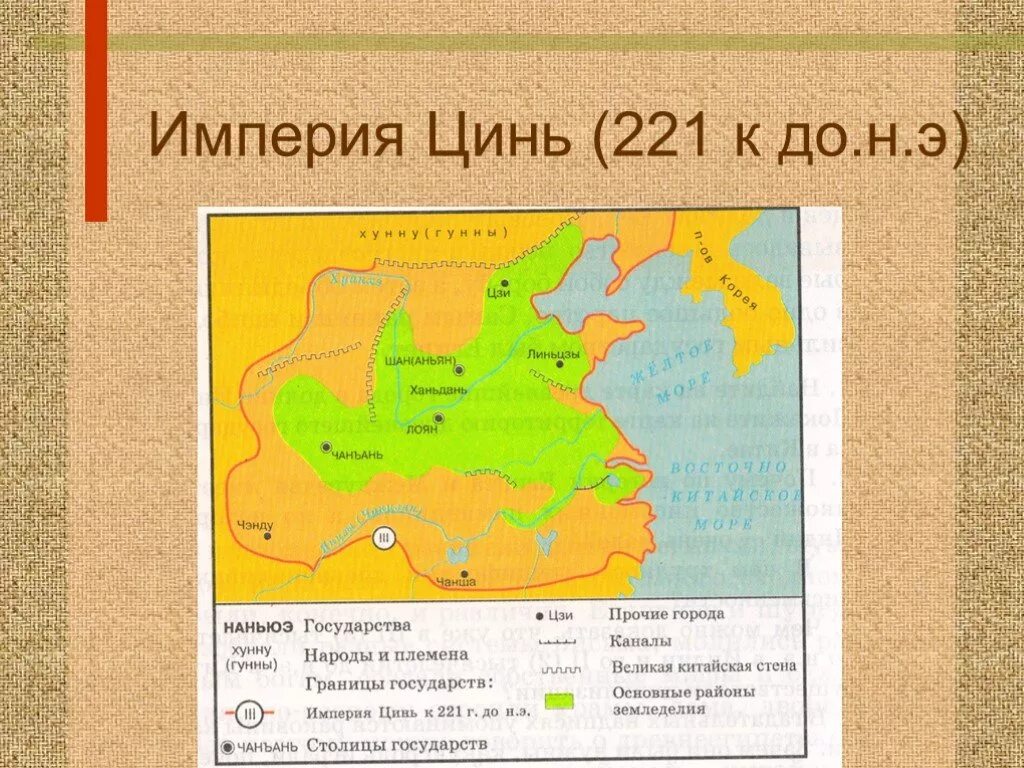Цинь и zzz. Империя цинь шихуанди в китае карта. царство цинь в древнем китае карта. карта древнего китая империя цинь.