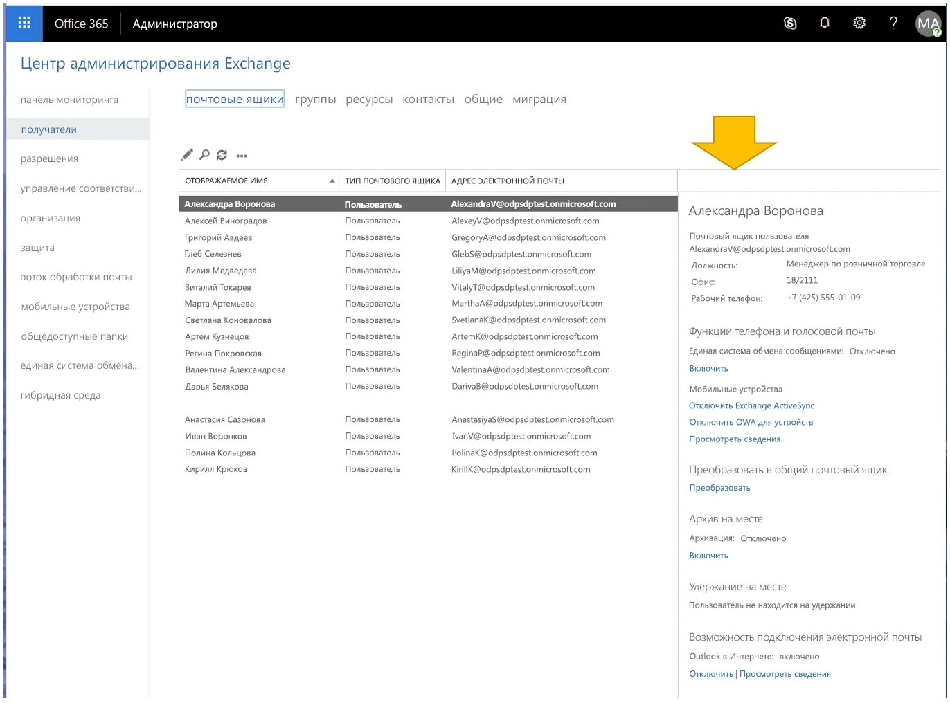 Центр администрирования Exchange. Microsoft Exchange админка. Exchange 2016 центр администрирования. Админ панель. Админка пользователей