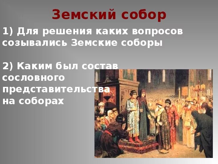 Земские это в истории. Земские это в истории