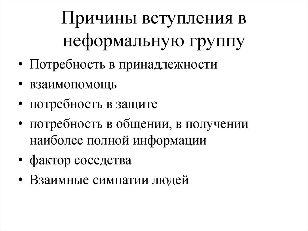 Причина вступления в группировку. Плюсы болонского процесса. Причины вступления. Элементы профессиональной этики. Причины вступления.
