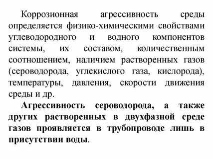 Агрессивность среды