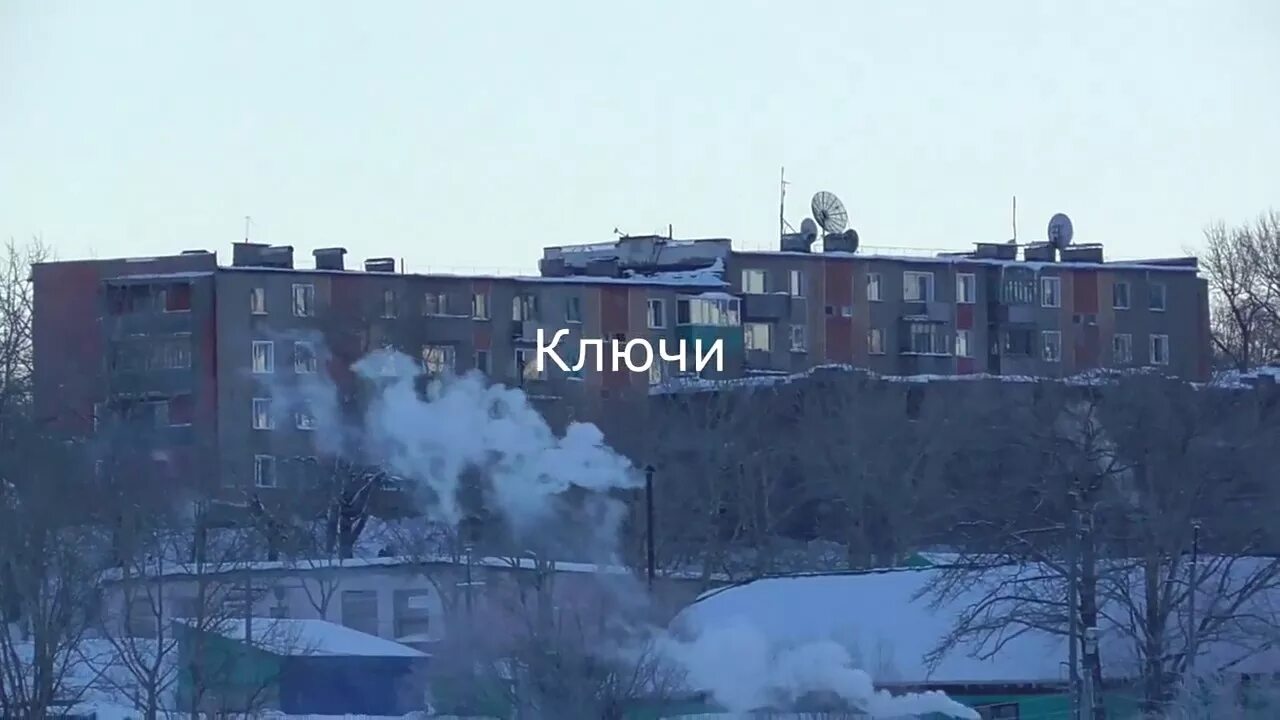 Погода п ключи. Поселок ключи Камчатка военный городок. Ключи-1 Камчатский край. Посёлок ключи Камчатский край военный городок. Камчатка ключи военный городок 20.